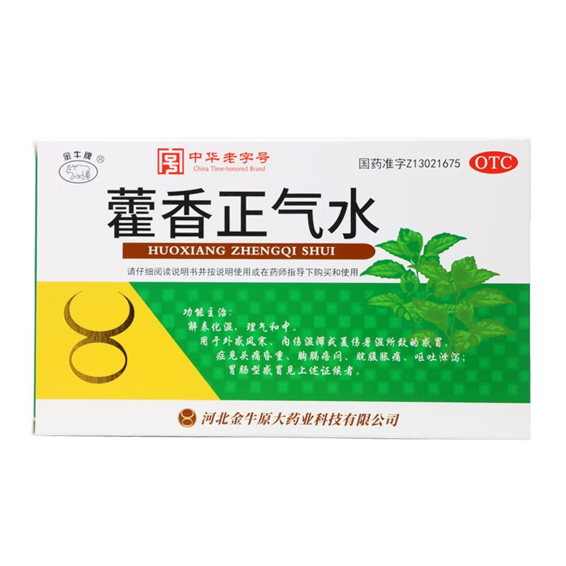老式藿香正气水老牌子口服液正品防中暑工地发票正品夏季套餐定制