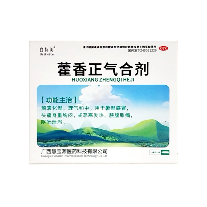 慧宝源藿香正气合剂解表化湿头痛呕吐防中暑正气水藿香不含酒精