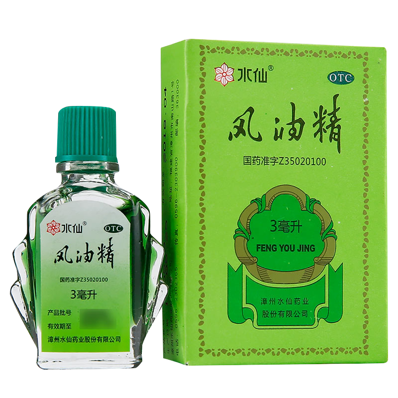 【水仙】风油精3ml*1瓶/盒头痛止痒止痛头晕晕车