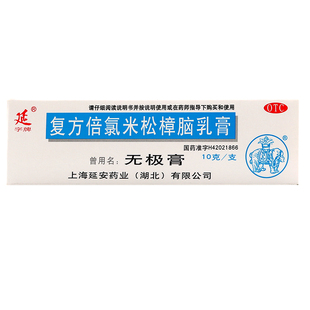 延字牌无极膏复方倍氯米松樟脑乳膏局部麻醉消炎止痒抗菌皮肤瘙痒