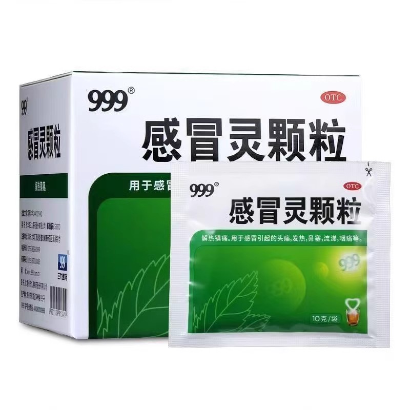 【999】感冒灵颗粒10g*9袋/盒3盒常备】头痛发热感冒咽痛止咳