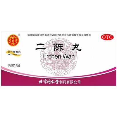 北京同仁堂二陈丸18袋燥湿化痰理气和胃胸闷恶心正品官方旗舰店