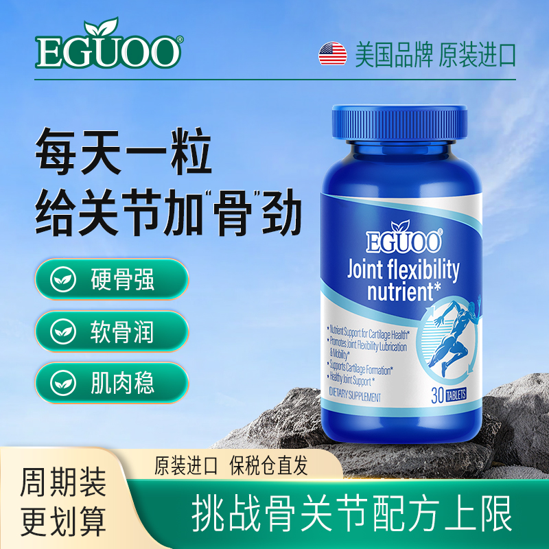 EGUOO杨若兮同款氨糖软骨素钙片维骨力关节营养素成人养护骨胶原k