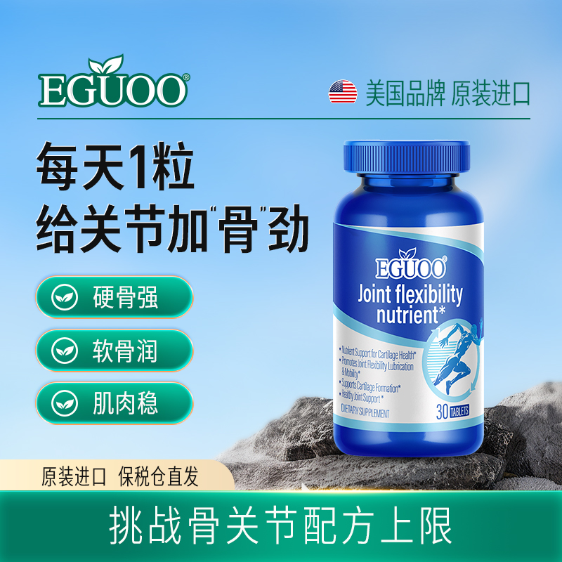 EGUOO杨若兮同款氨糖软骨素钙片维骨力关节营养素成人养护骨胶原k