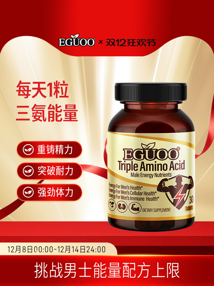 EGUOO美国品牌原装进口男士三氨能量营养素精氨酸瓜氨酸胶囊c