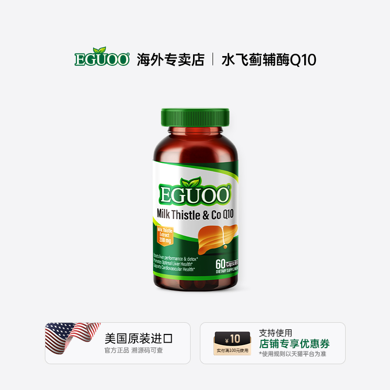美国原装进口EGUOO高浓缩水飞蓟