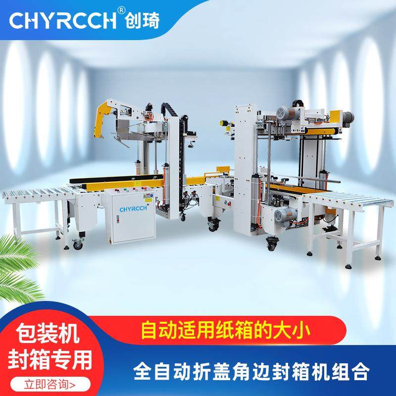 打包机包装封箱打包一体机全自动封箱机折盖工字型纸箱封箱机