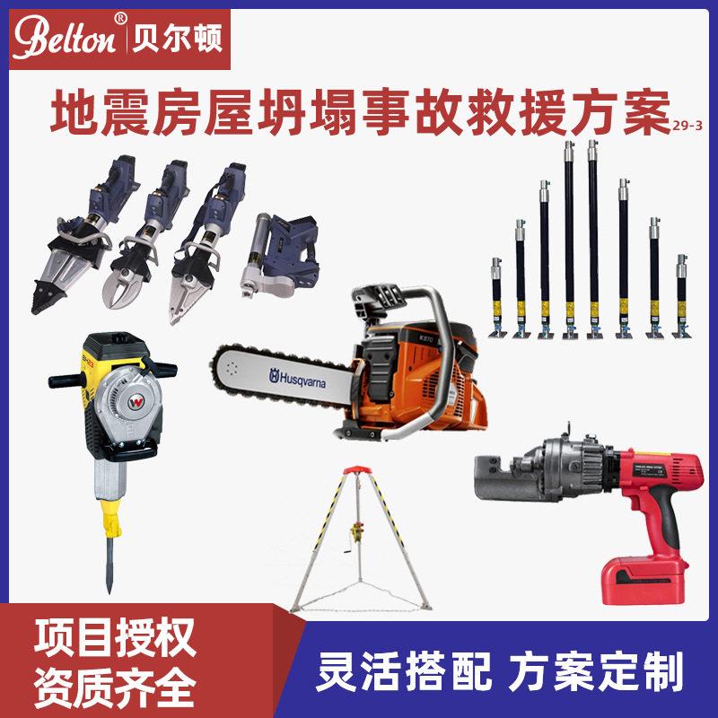 贝尔顿地震房屋坍塌事故救援方案电动破拆工具支撑套具救援三脚架