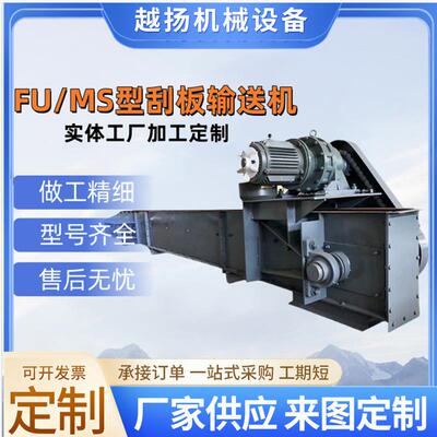 FU270型刮板输送机水泥粉尘MS埋刮板机矿用煤炭链式板链传送机