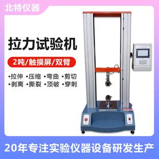 橡胶塑料金属拉伸强度20KN2吨拉力测试机电脑控制双柱拉力试验机