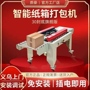 5050全自动封箱封底机飞机盒电商快递包裹纸箱封口胶带打包机