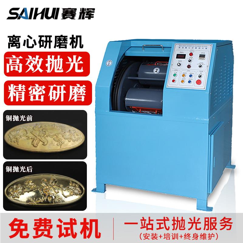 高效离心机研磨机抛光机光饰机卧式智能定时调频金属首饰研磨抛光