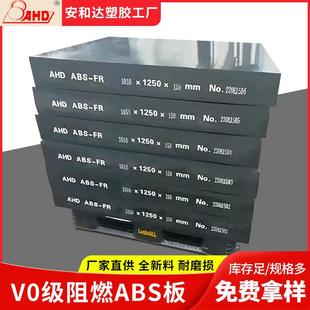 厂家现货ABS板材塑料板18mm防静电防火V0级黑色abs阻燃板加工