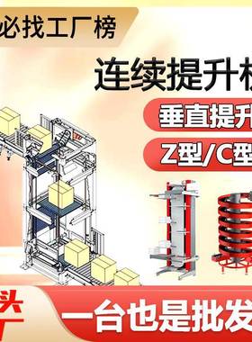 Z型连续提升机不锈钢循环式往复式大型升降机C型垂直链板提升机