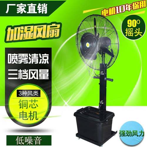 工业喷雾风扇加湿落地扇商用除尘降温雾化风扇大功率摇头水冷风扇