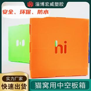 中空板猫窝箱宠物窝PP塑料瓦楞板箱子防水防变形防静电周转箱