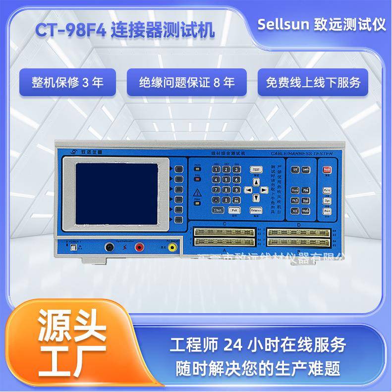 CT-98F4连接器测试机排针排母电子线材检测机四通道线材测试机