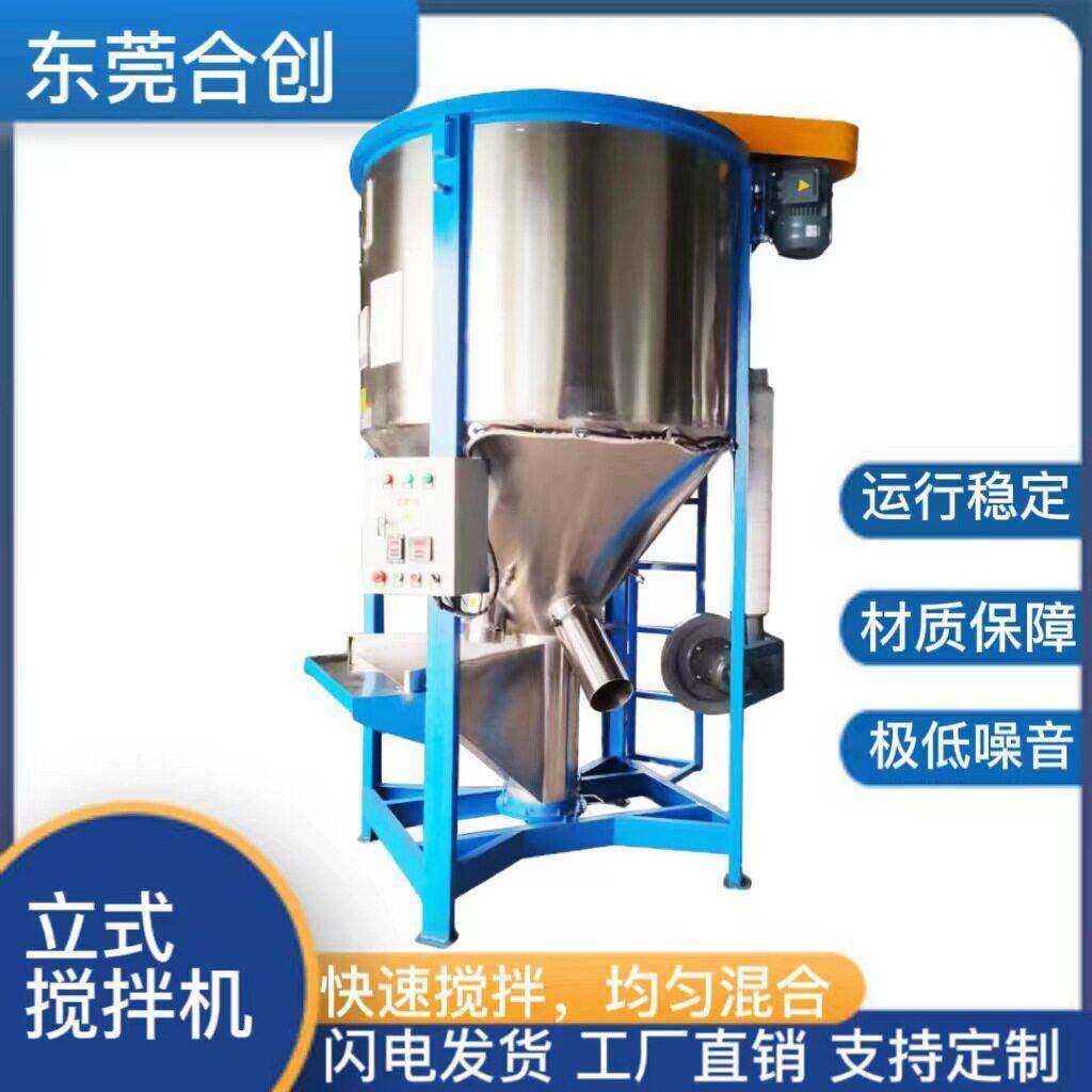 供应不锈钢立式混合搅拌机饲料混合搅拌机大型塑料搅拌机