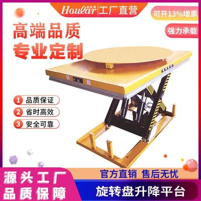好拉HW1001台面可旋转60度旋转台固定式升降台电动升降平台