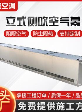 RM-3050-s立式侧吹风幕机工业车间水冷水暖机超市车间自然风幕机