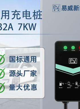 充电枪交流充电桩壁挂32A7KW快充新能源电动汽车家用交流桩