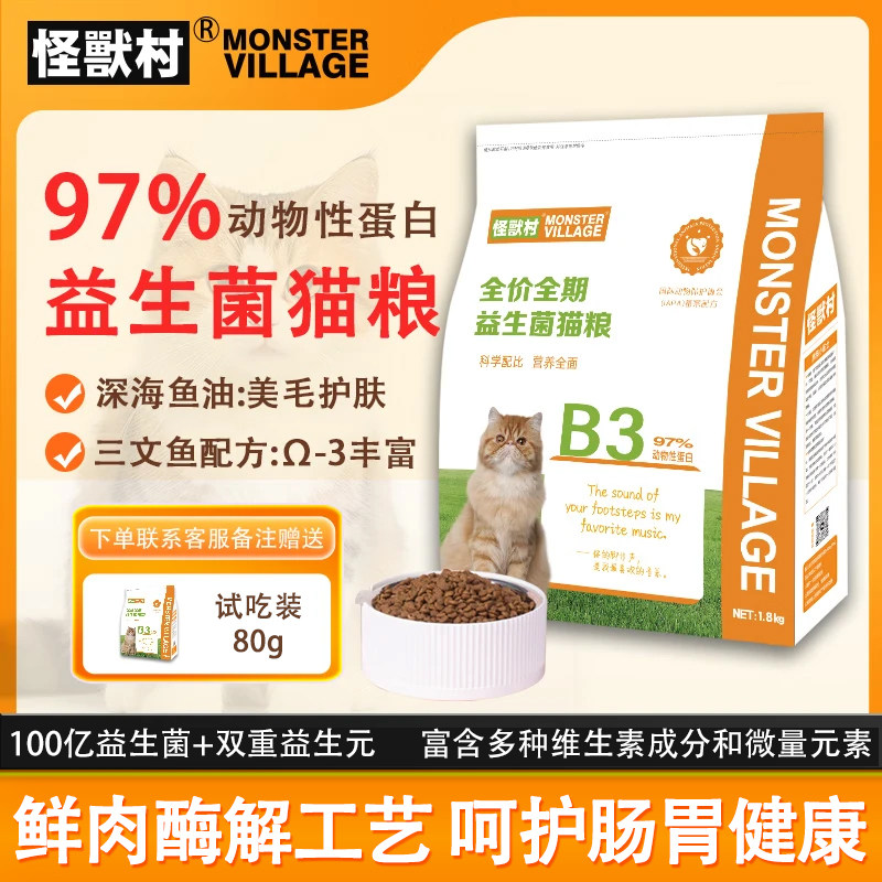 【临期大促】全价全期益生菌猫粮鸡肉三文鱼深海鱼油呵护肠胃通用图片