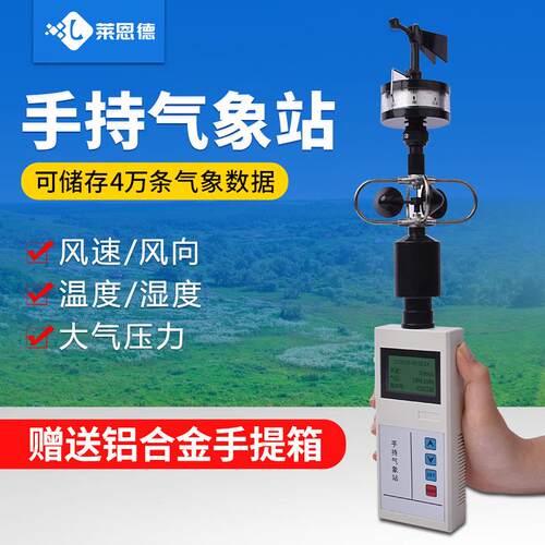 手持气象仪 便携式综合风向风速仪环境观测仪 小型手持气象站