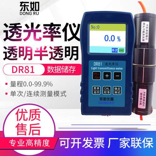 透光率仪DR81透光率计PC亚克力玻璃塑料薄膜透光率检测仪DR80