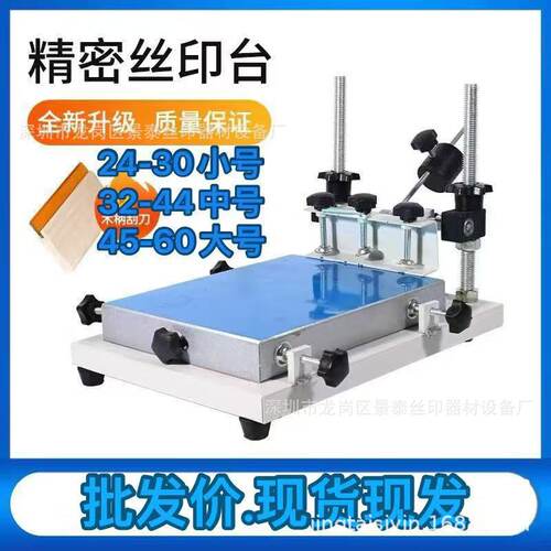 小型丝印机手工丝印台丝网印刷机锡膏油墨印刷机丝印手印台工作台