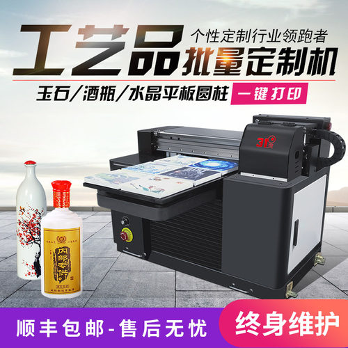 31度uv打印机小型圆柱酒瓶 工艺品摆台 保温杯印刷全自动设备