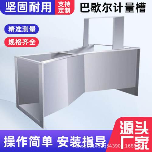 跨境巴氏计量槽超声波明渠流量计3号槽巴氏流量计量槽明渠巴氏