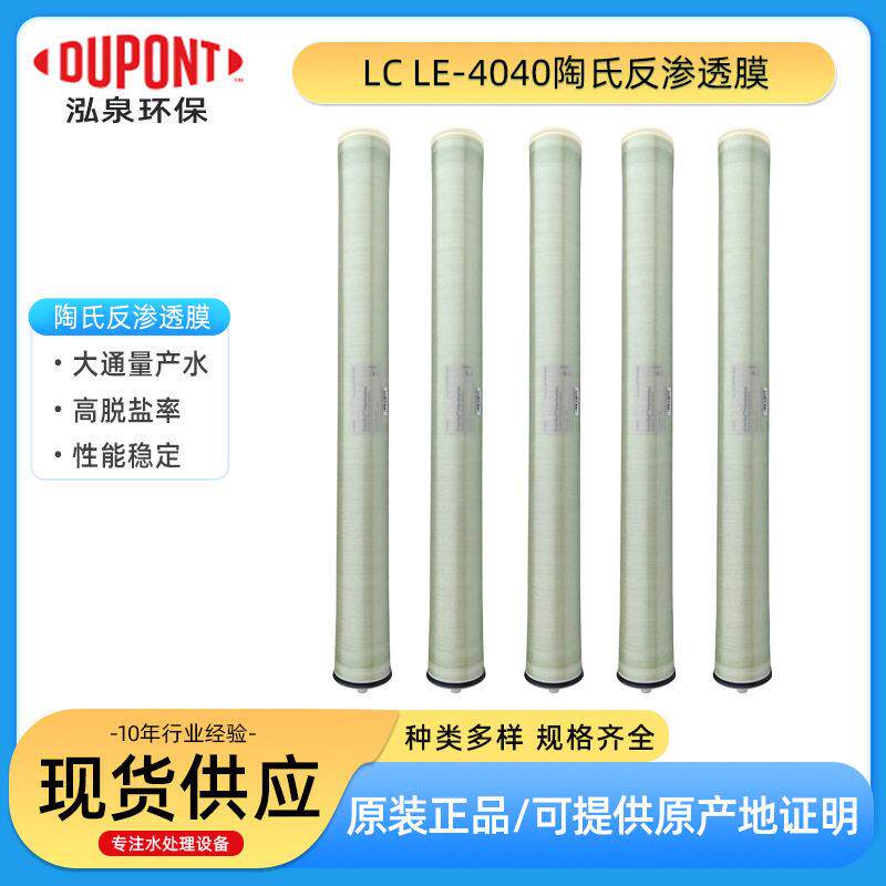 美国陶氏杜邦4寸LCLE-4040聚酰胺复合薄膜反渗透膜元件滤膜
