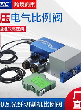 激光切割专用高压电气比例阀FLTE4高压真空一体型三通调节阀配件