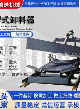 DYNT型单双侧犁式电液推杆动犁煤器 TD75型带式输送机犁式卸料器