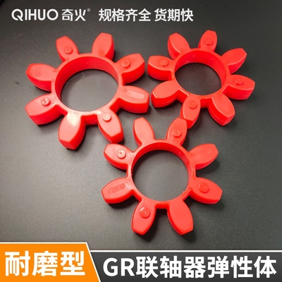 GR283c87590空压机六八角聚氨酯梅花星型联轴器弹性体缓冲垫减震