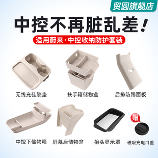 配 适用蔚来ES6EC6中控扶手箱储物盒硅胶车L内饰收纳用品汽车改装