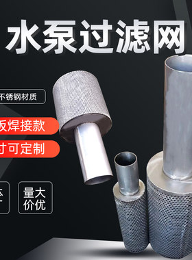 304圆孔网污水泵潜水泵防护罩保护罩水泵保护网化粪池鱼塘过滤网