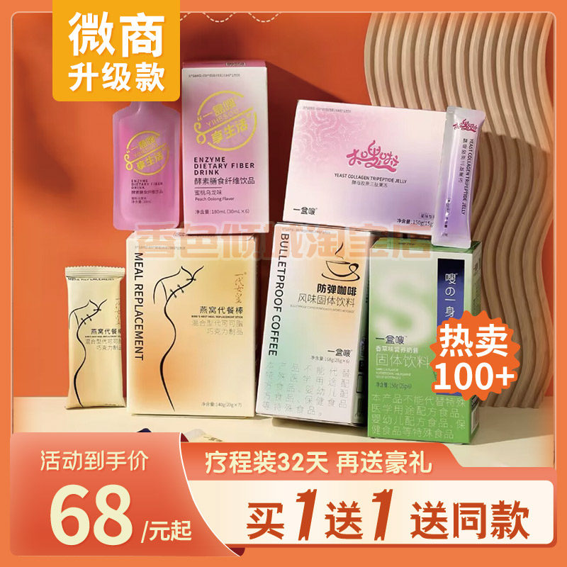 缇丽莎尔新品三剑客一盒嗖酵素奶昔防弹咖啡太嗖啦肌醚正品店