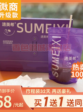 正品速美希超模生椰拿铁饱腹感咖啡奶咖速美希生椰拿铁微商同款