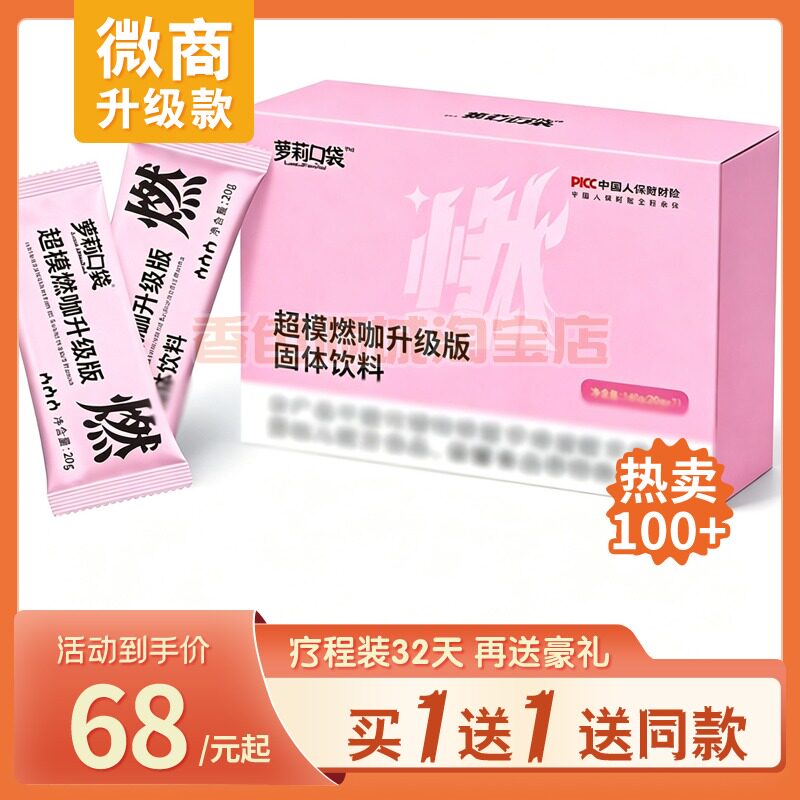 萝莉口袋超模燃咖升级版固体饮料糖果