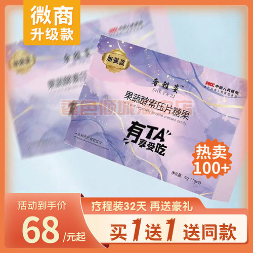 奢雅姿果蔬酵素压片糖果微商小红书同款