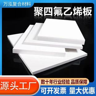 现货白色铁氟龙板塑料王特氟龙板耐高温塑料板PTFE聚四氟乙烯板