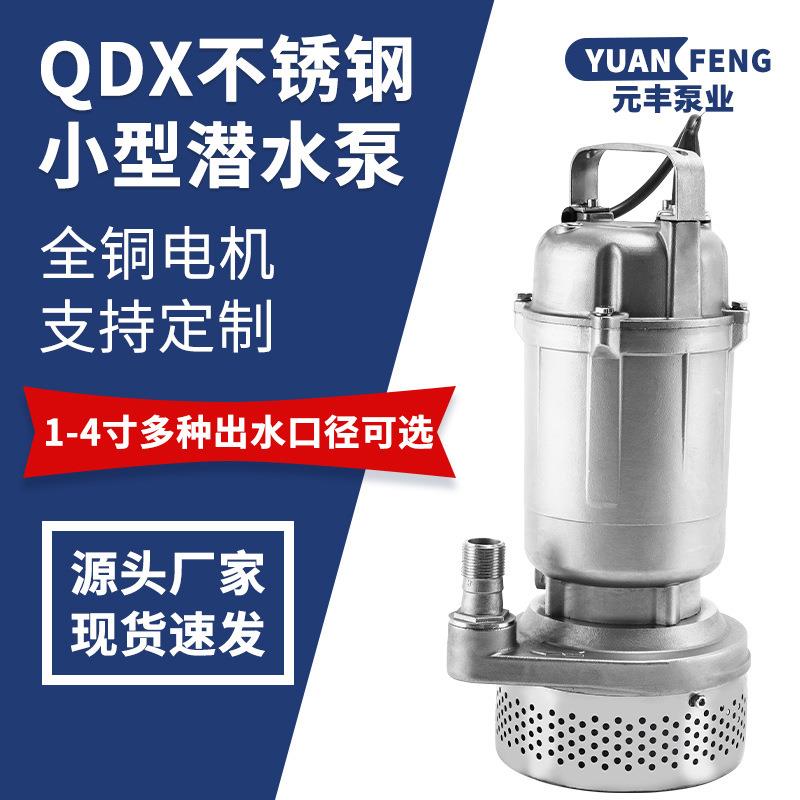 304/316不锈钢高扬程大流量潜水泵家用耐腐蚀无堵塞食品级清水泵