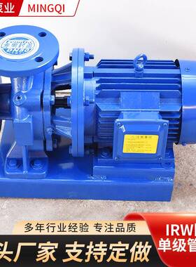 清水泵IRW单级管道泵厂家大流量水循环增压泵IRW卧式单级管道泵