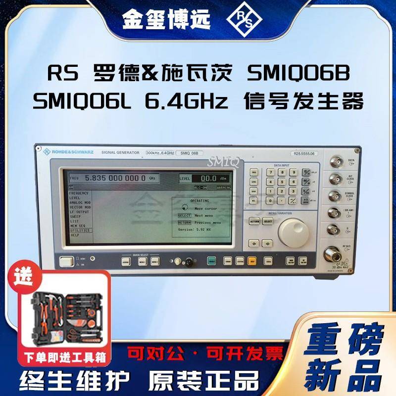Rohde&SchwarzSMIQ06BSMIQ06L6.4GHz信号发生器