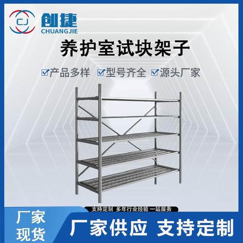 养护室架子养护室试块架子混凝土标养室用试块标准架样品架
