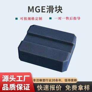 供应黑色MGE滑板抗压桥梁顶推滑板耐磨MGE合金板高强度MGE滑块
