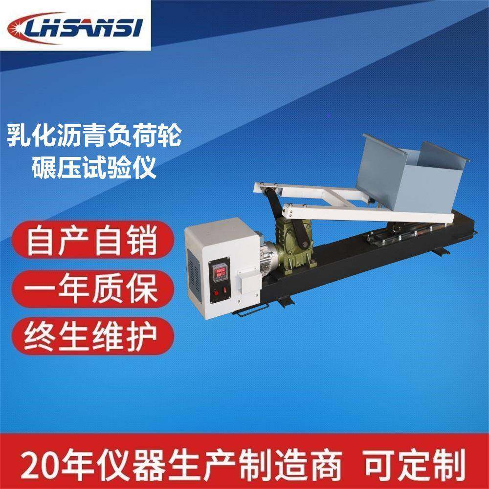 乳化沥青负荷轮碾压试验仪确定乳化沥青稀浆封层混合料的用量,搬运/仓储/物流设备,其他起重搬运设备,淘宝优惠券,粉丝福利购,淘宝优惠卷