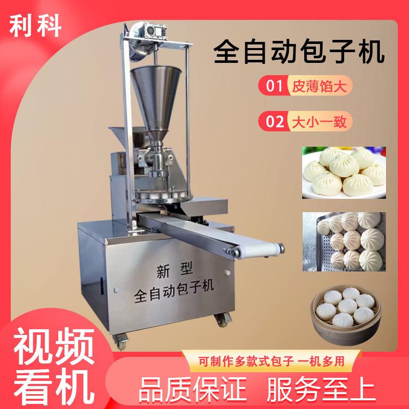 包子机新款全自动商用小型老面多功能家用食堂早餐小笼包包子机