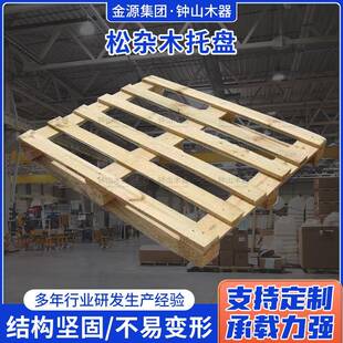 供应钟山松杂木托盘木器包装物流仓储木托盘木栈板托盘货架